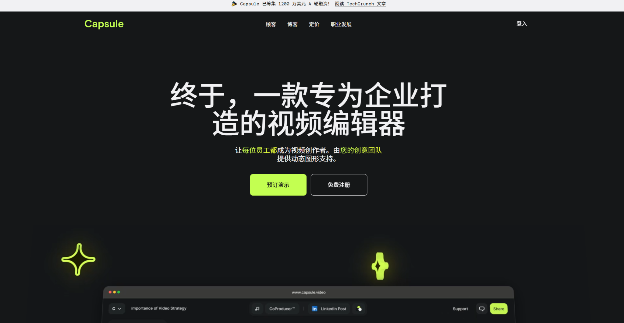 Capsule.video:企业视频编辑的终极解决方案